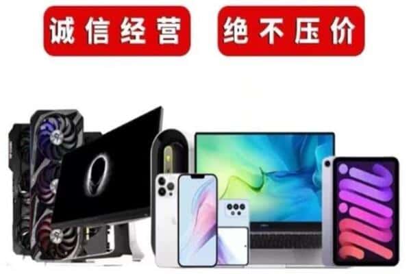 咸阳市长武回收手机