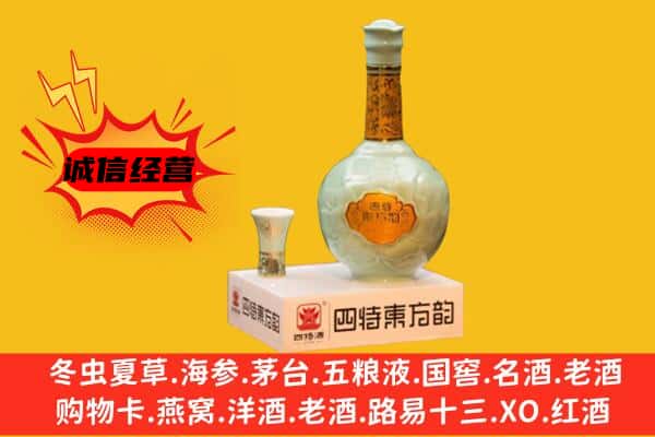 咸阳市长武上门回收四特酒价格