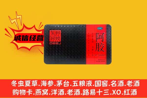 咸阳市长武回收阿胶