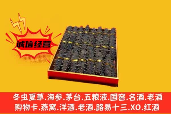 咸阳市长武回收海参