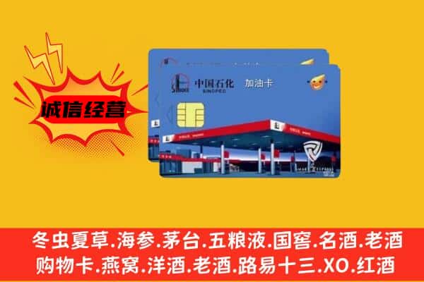 咸阳市长武回收加油卡