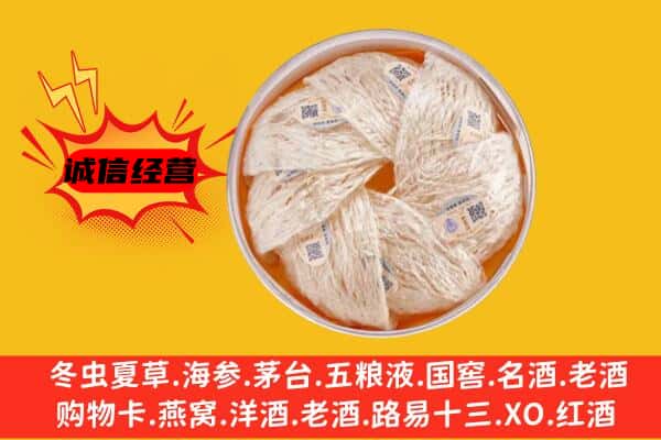 咸阳市长武回收燕窝